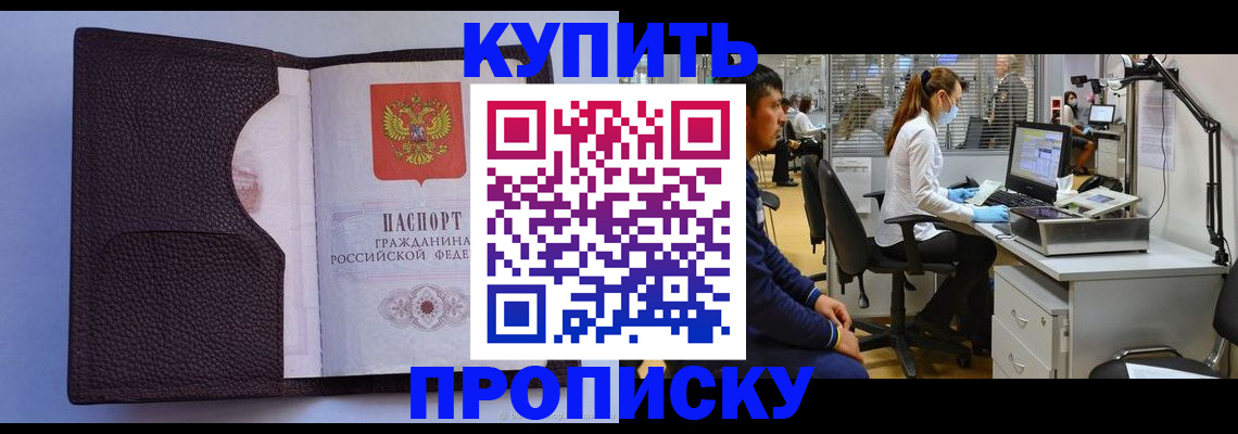 временная регистрация в квартире в Закаменске