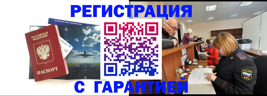 прописка ребенка в Закаменске