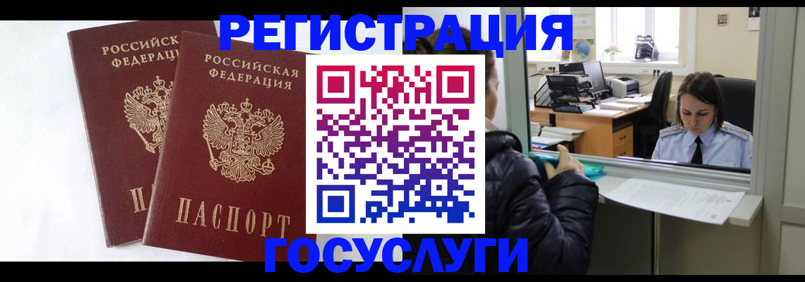 прописка иностранных граждан в Закаменске